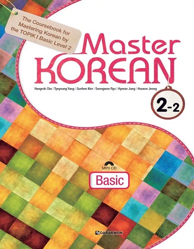 کتاب زبان کره ای Master Korean 2-2 Basic